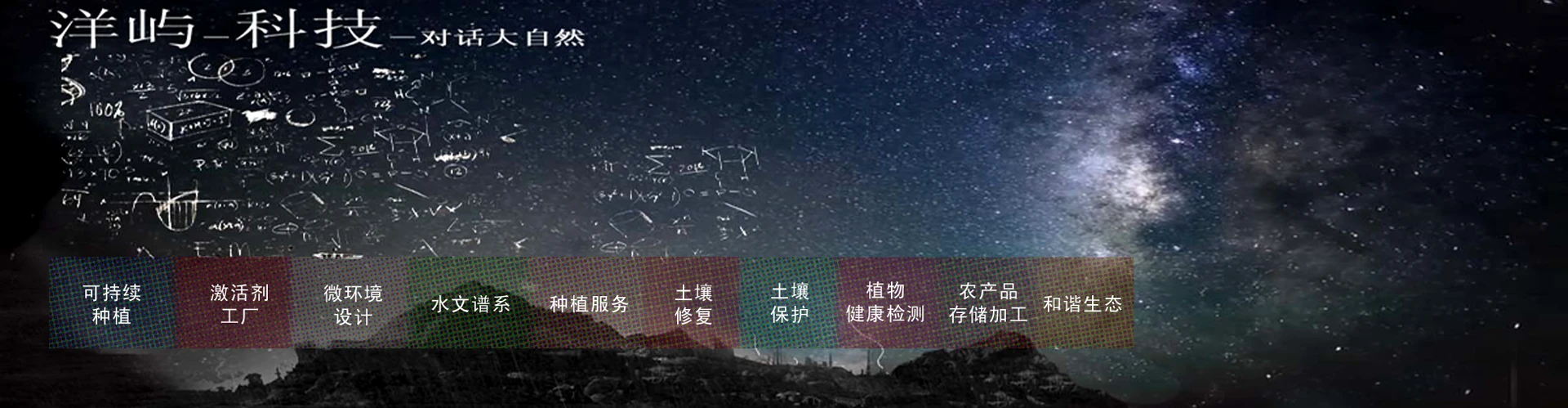 和谐生态标题