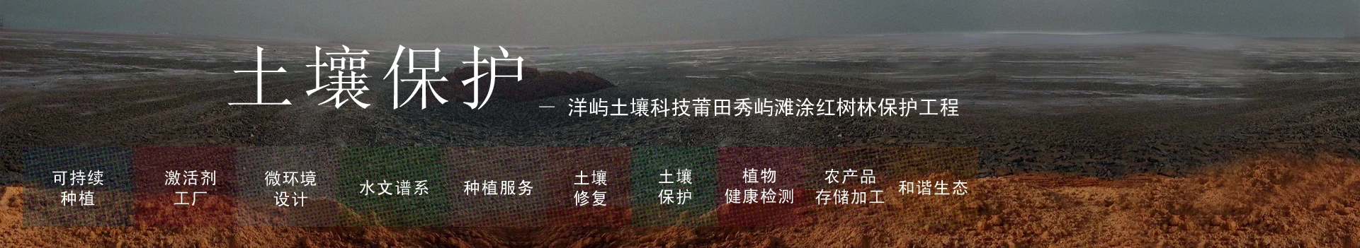 土壤保护标题